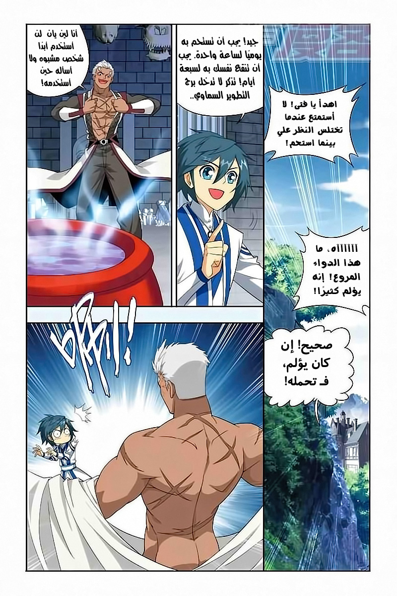 Fights Break Sphere: Chapter 126 - Page 15