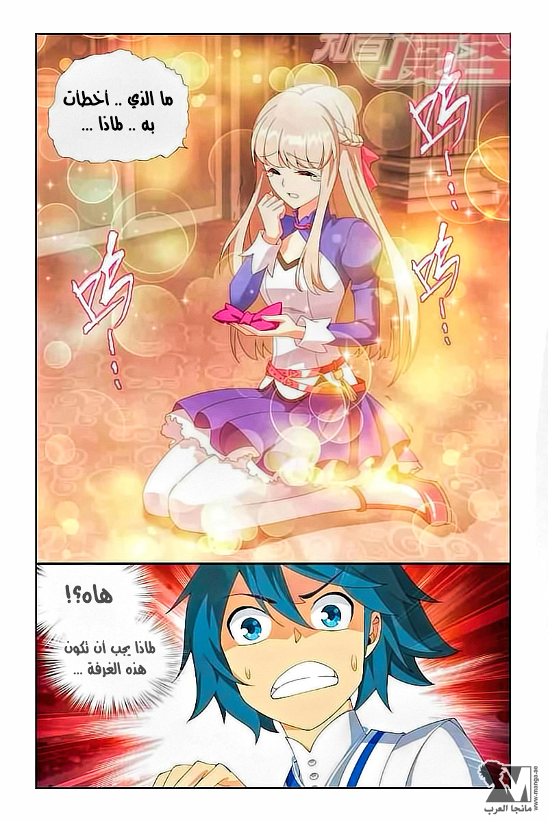 Fights Break Sphere: Chapter 126 - Page 20