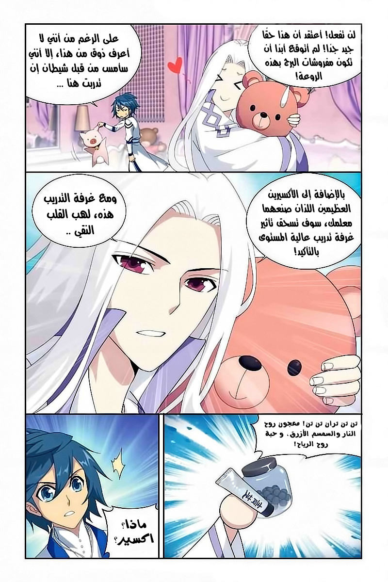 Fights Break Sphere: Chapter 127 - Page 4