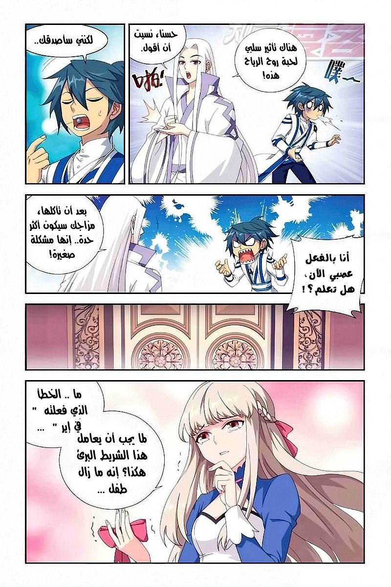 Fights Break Sphere: Chapter 127 - Page 6