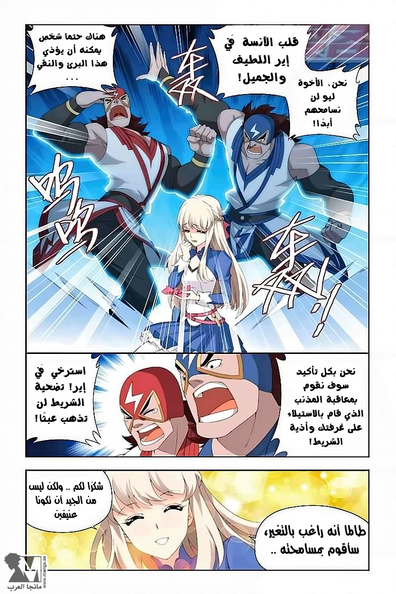 Fights Break Sphere: Chapter 127 - Page 7
