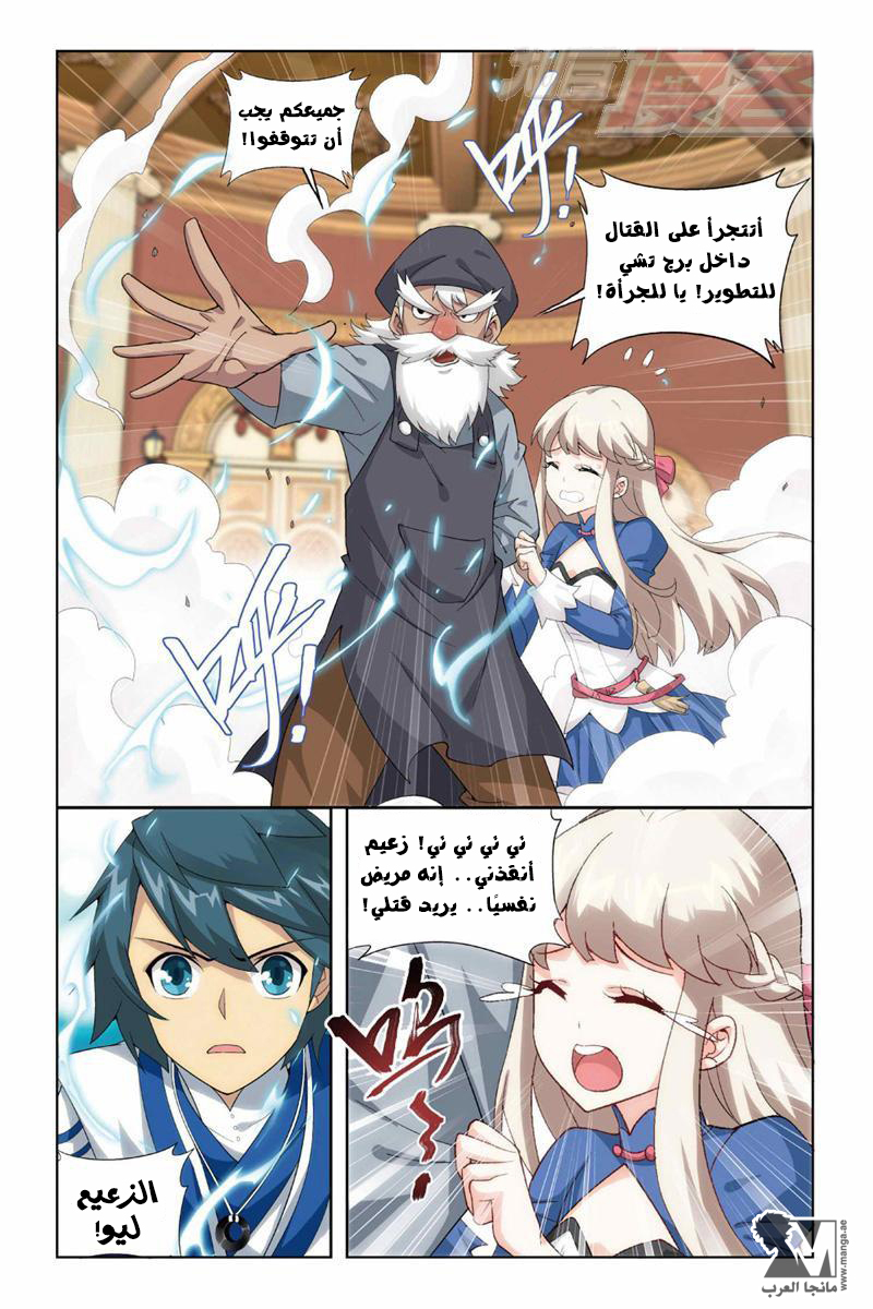 Fights Break Sphere: Chapter 128 - Page 5