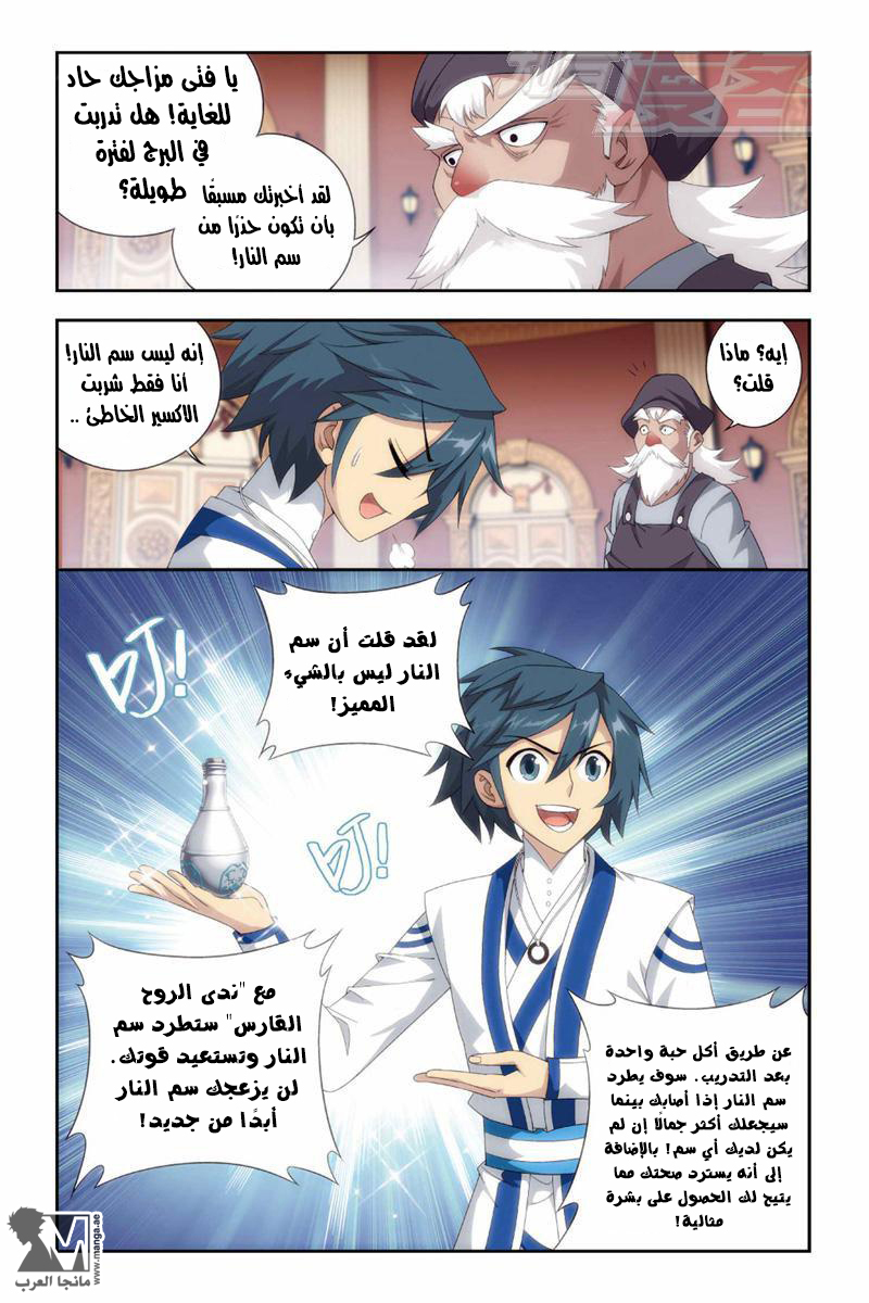 Fights Break Sphere: Chapter 128 - Page 8