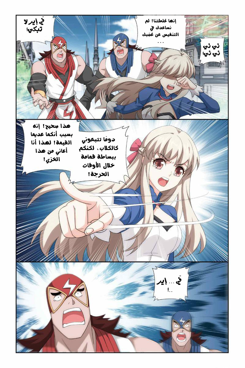 Fights Break Sphere: Chapter 128 - Page 10