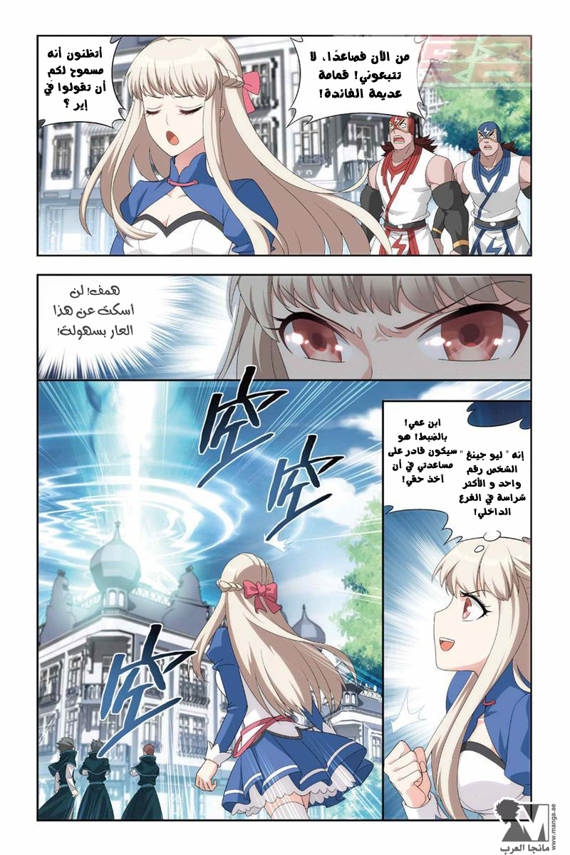 Fights Break Sphere: Chapter 128 - Page 11