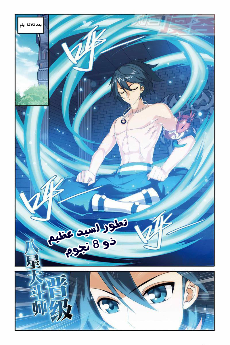 Fights Break Sphere: Chapter 128 - Page 12
