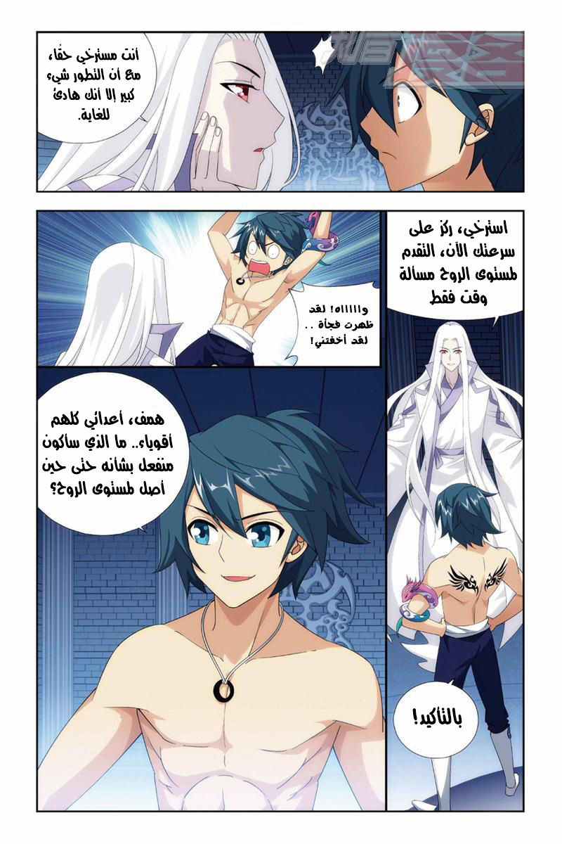 Fights Break Sphere: Chapter 128 - Page 13
