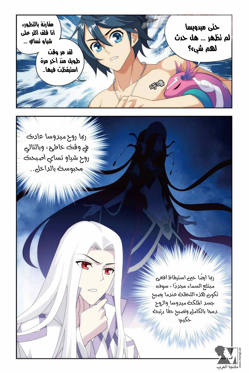 Fights Break Sphere: Chapter 128 - Page 14