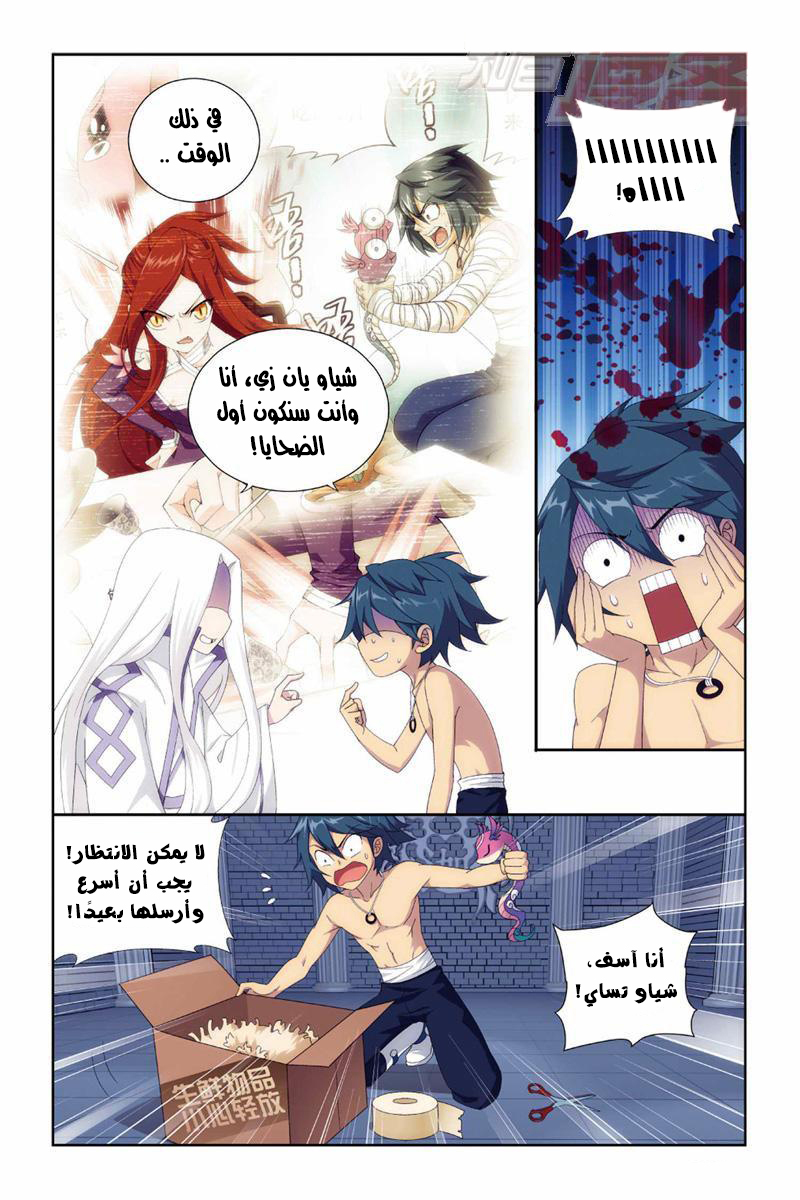 Fights Break Sphere: Chapter 128 - Page 15