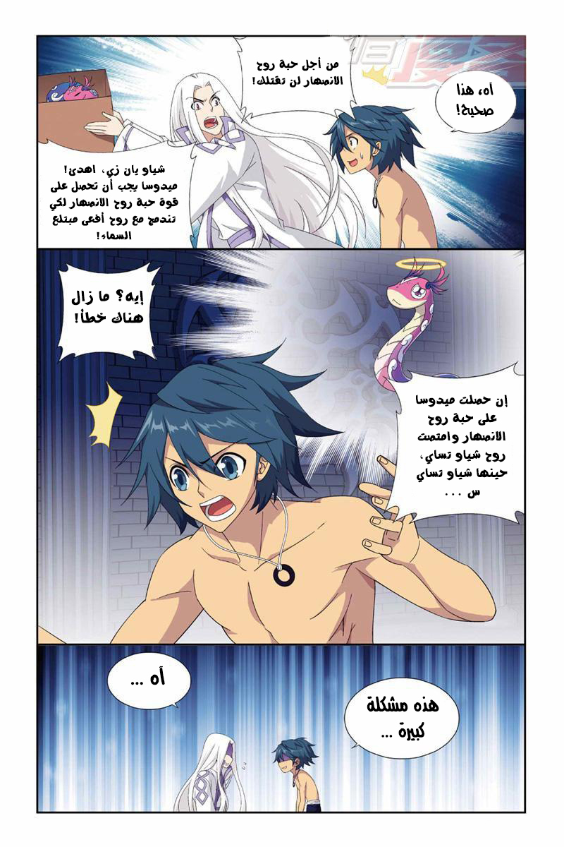 Fights Break Sphere: Chapter 128 - Page 16