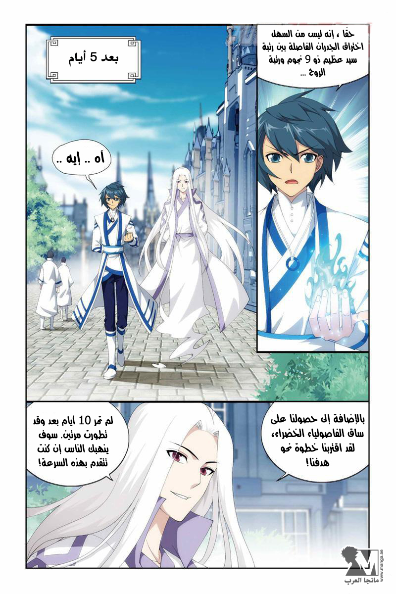 Fights Break Sphere: Chapter 128 - Page 17