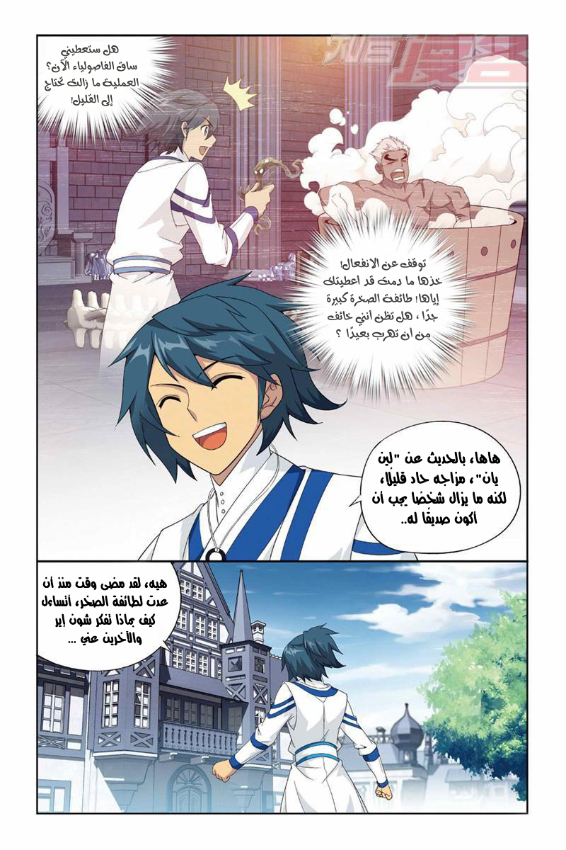 Fights Break Sphere: Chapter 128 - Page 18