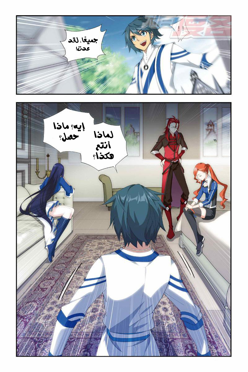 Fights Break Sphere: Chapter 128 - Page 19