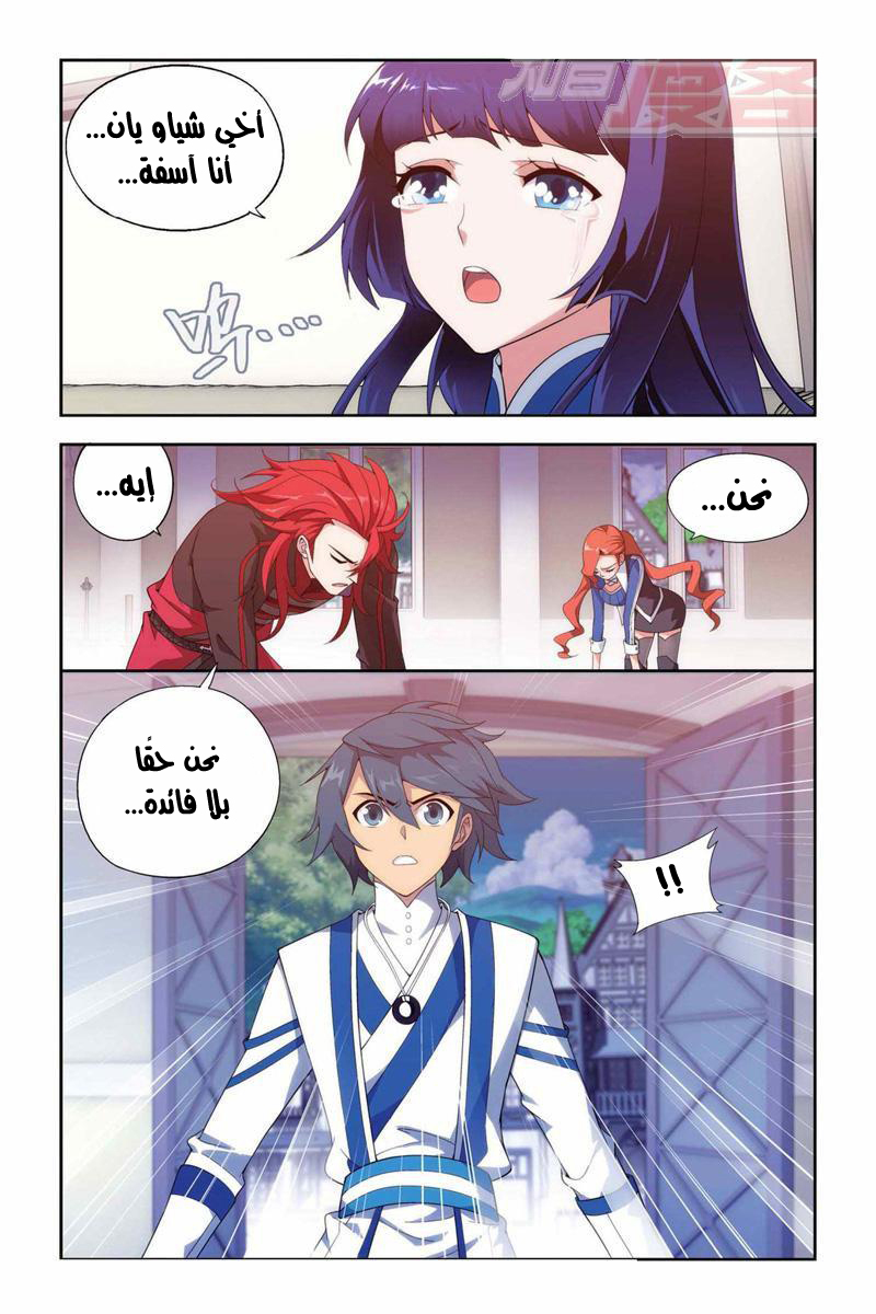Fights Break Sphere: Chapter 129 - Page 3