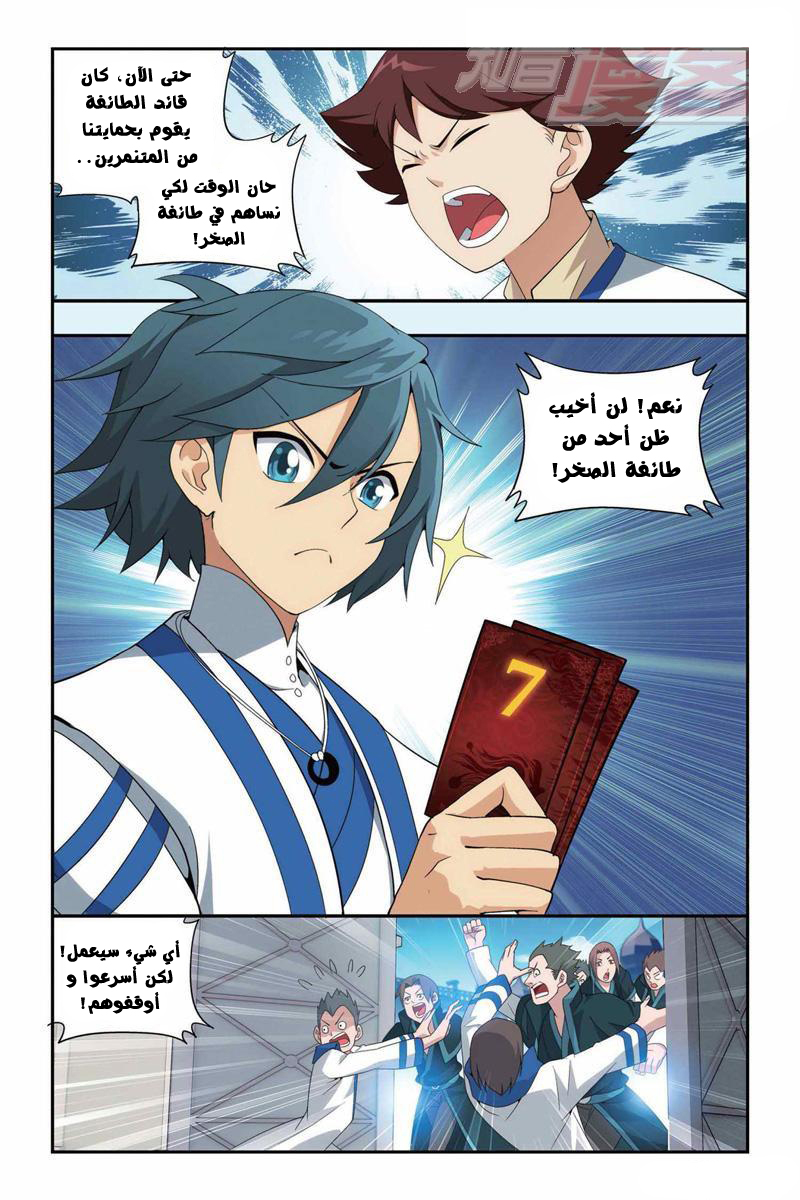 Fights Break Sphere: Chapter 129 - Page 16