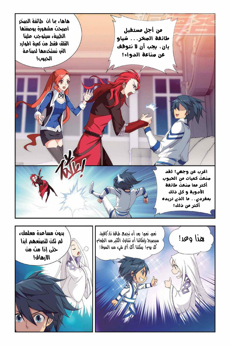 Fights Break Sphere: Chapter 130 - Page 4