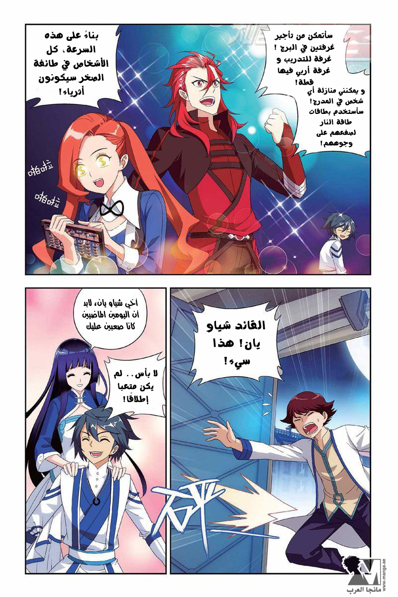 Fights Break Sphere: Chapter 130 - Page 5