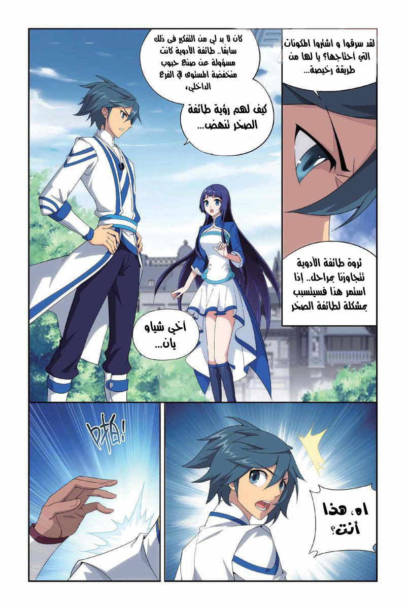 Fights Break Sphere: Chapter 130 - Page 9