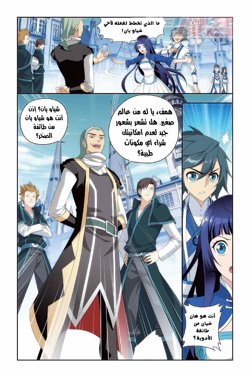 Fights Break Sphere: Chapter 130 - Page 15