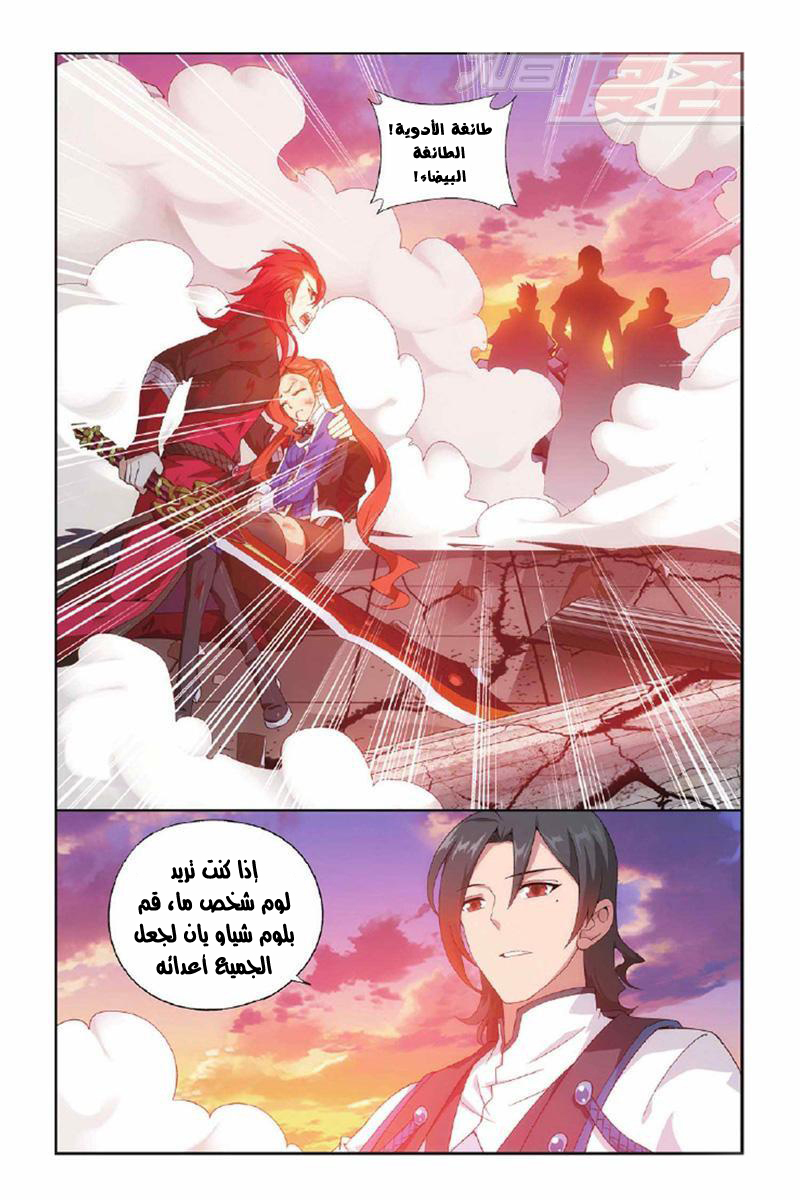 Fights Break Sphere: Chapter 131 - Page 3