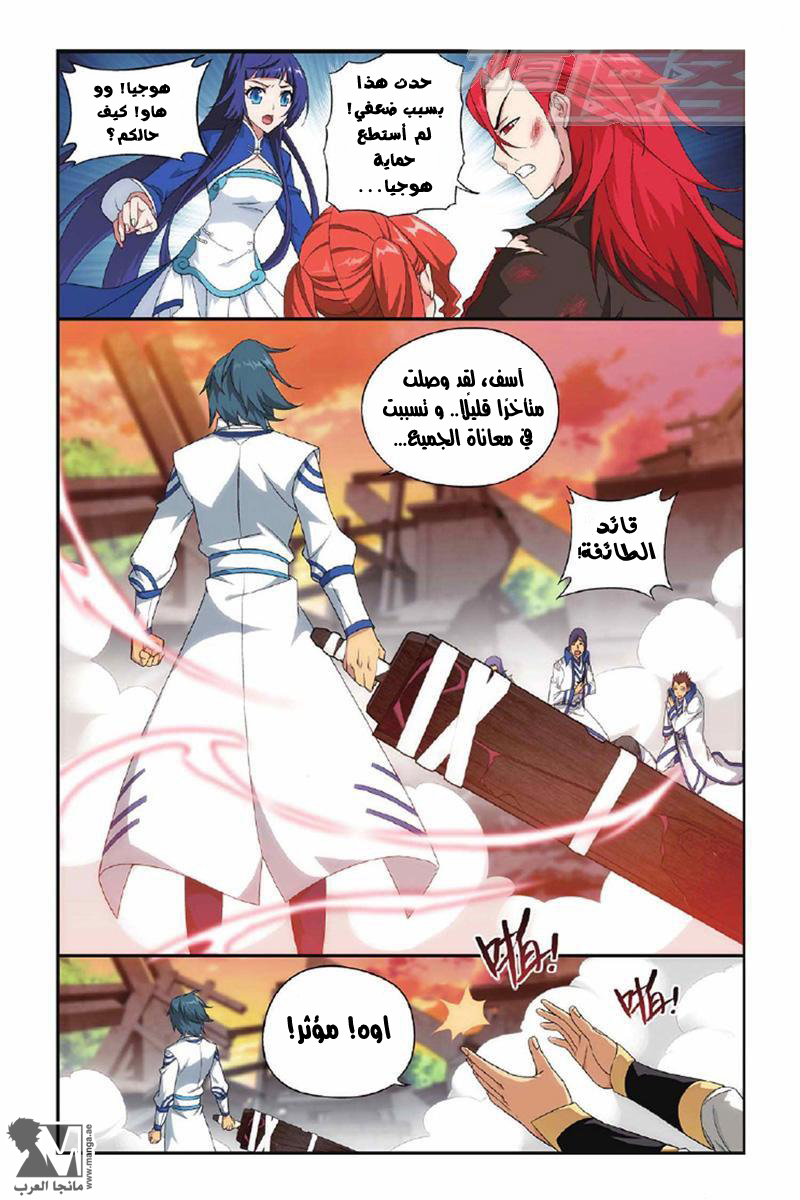 Fights Break Sphere: Chapter 131 - Page 5