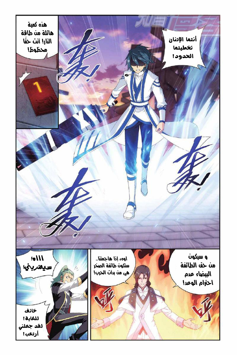 Fights Break Sphere: Chapter 131 - Page 9