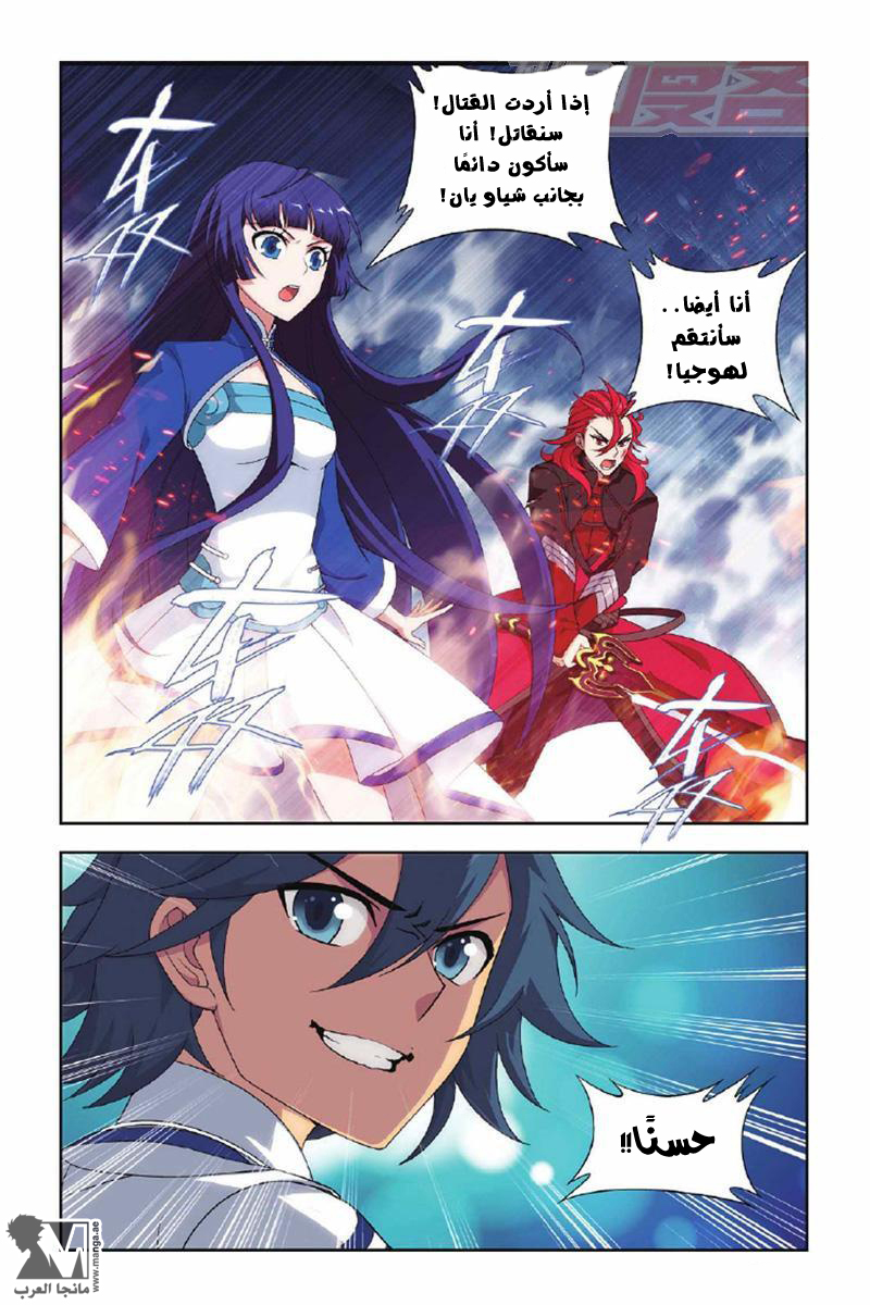 Fights Break Sphere: Chapter 131 - Page 11