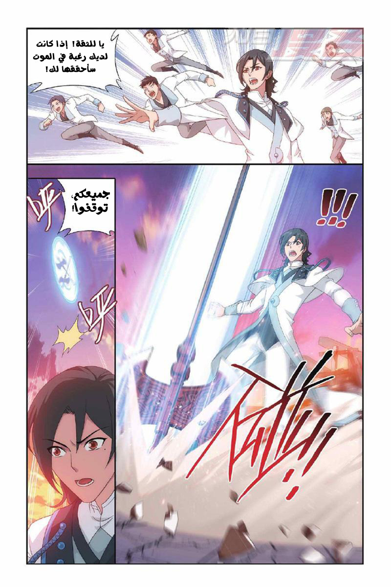 Fights Break Sphere: Chapter 131 - Page 13