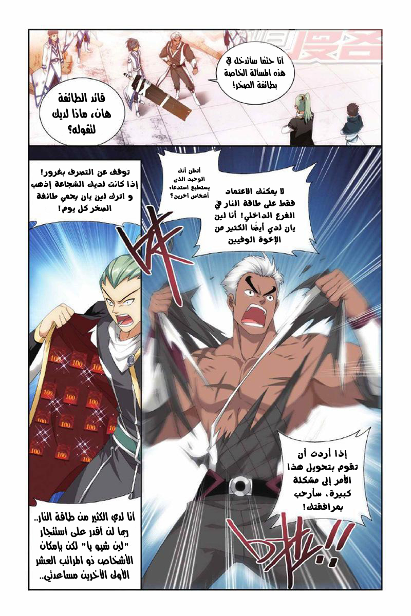 Fights Break Sphere: Chapter 131 - Page 16