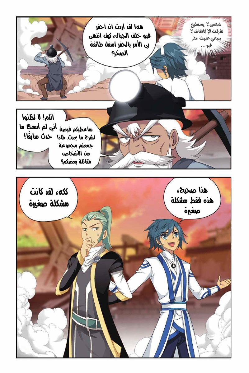 Fights Break Sphere: Chapter 131 - Page 19