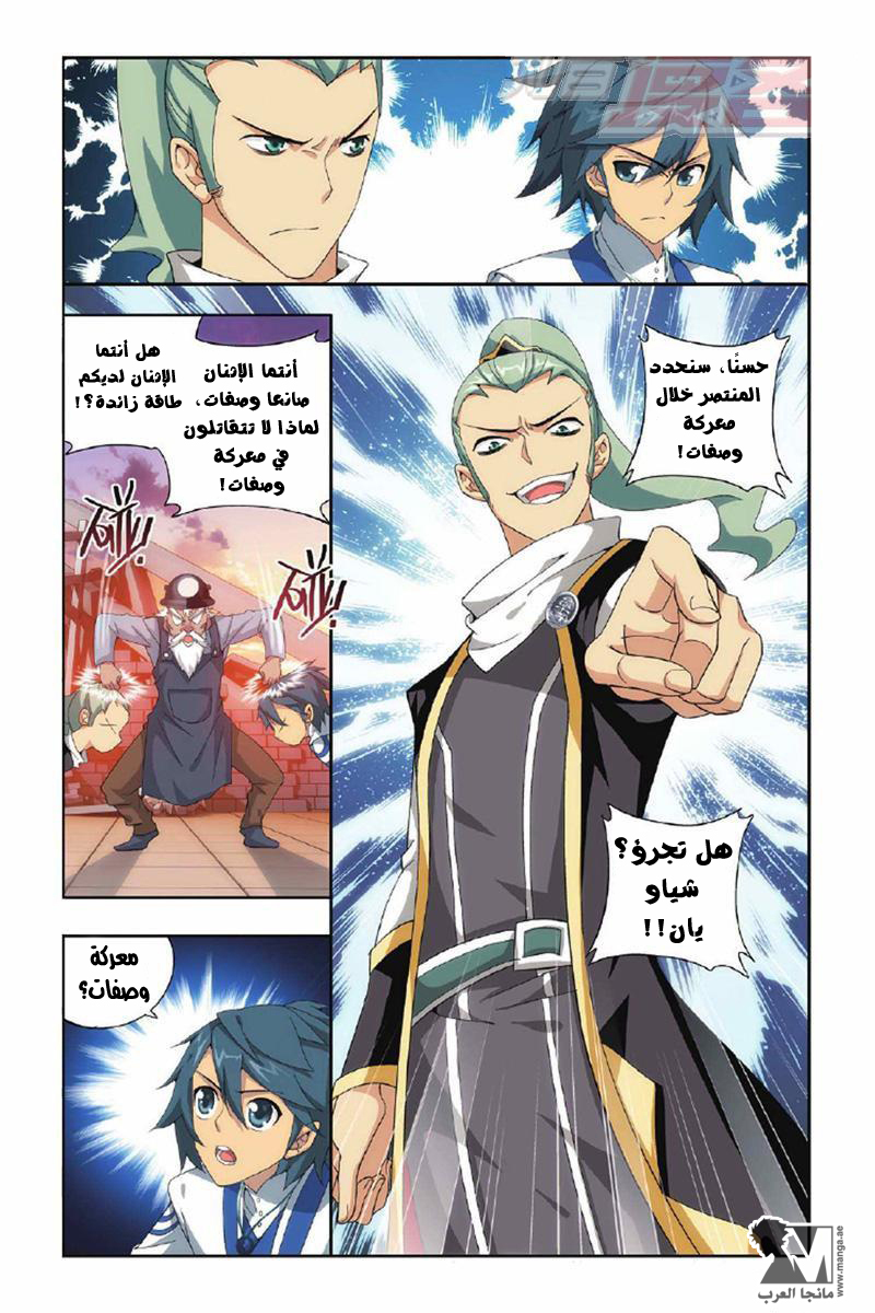 Fights Break Sphere: Chapter 131 - Page 20
