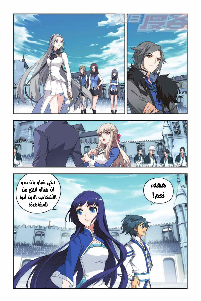 Fights Break Sphere: Chapter 132 - Page 6