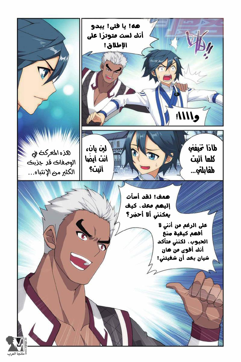 Fights Break Sphere: Chapter 132 - Page 7