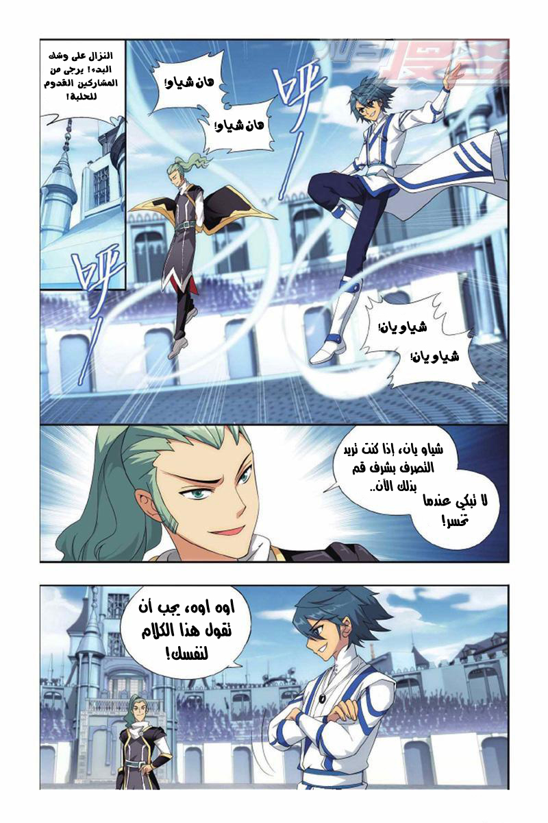 Fights Break Sphere: Chapter 132 - Page 9