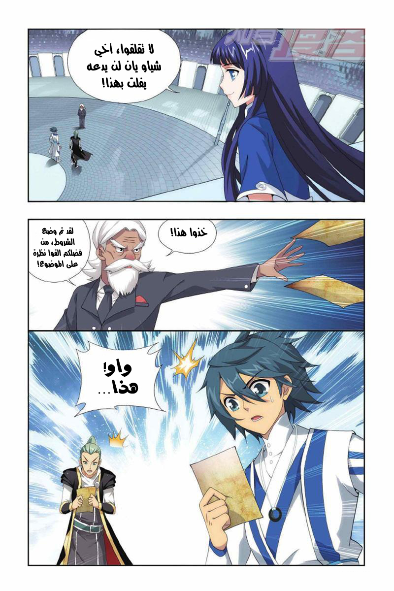 Fights Break Sphere: Chapter 132 - Page 14