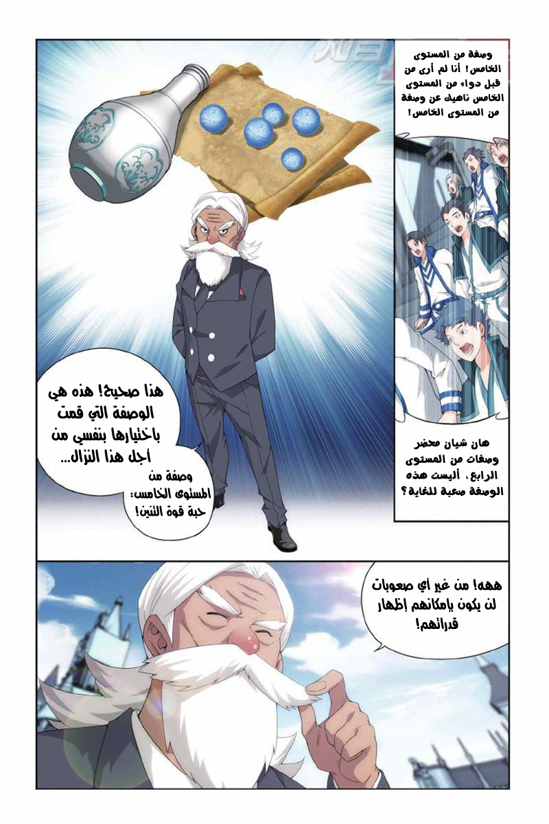 Fights Break Sphere: Chapter 132 - Page 15