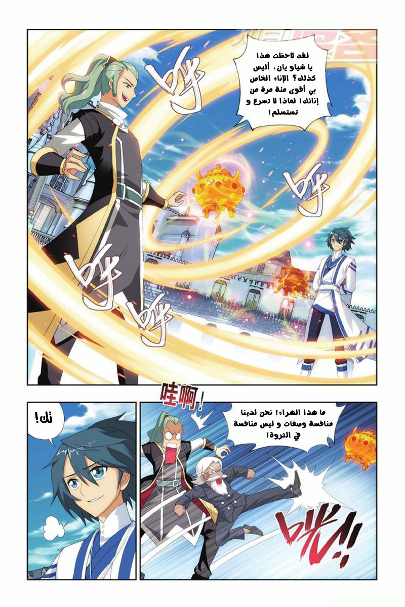 Fights Break Sphere: Chapter 133 - Page 3