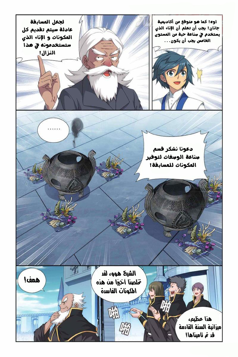 Fights Break Sphere: Chapter 133 - Page 4