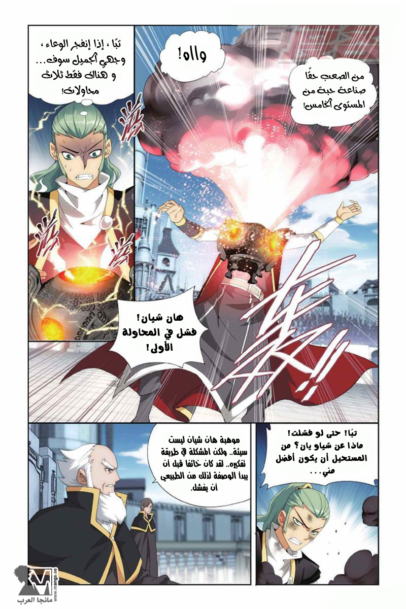 Fights Break Sphere: Chapter 133 - Page 8