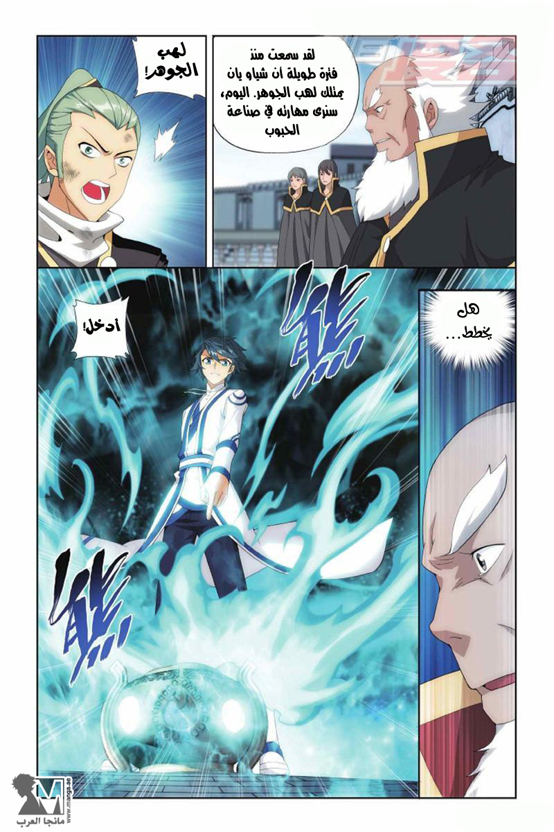 Fights Break Sphere: Chapter 133 - Page 11