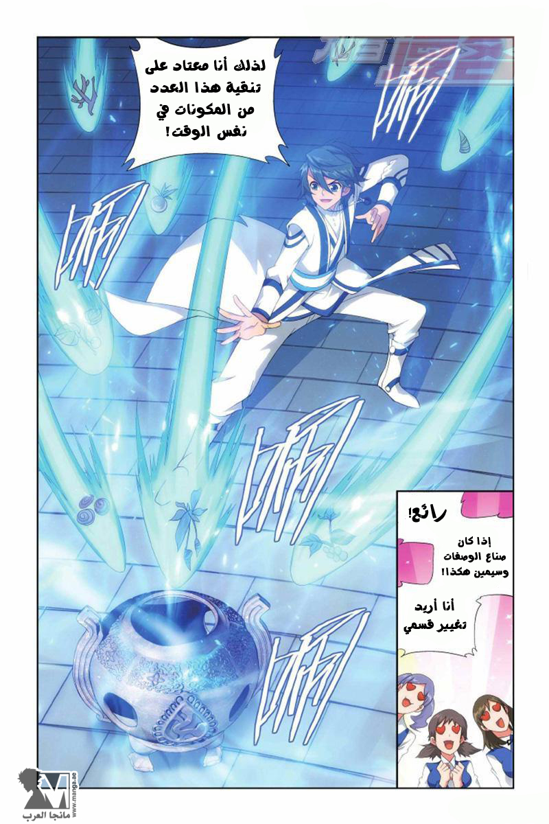 Fights Break Sphere: Chapter 133 - Page 14