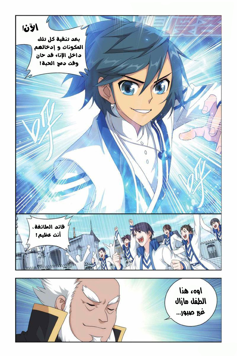Fights Break Sphere: Chapter 133 - Page 15
