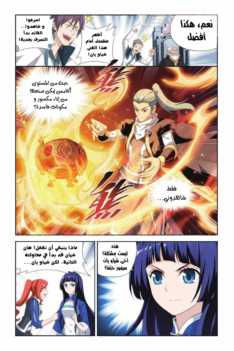 Fights Break Sphere: Chapter 133 - Page 18