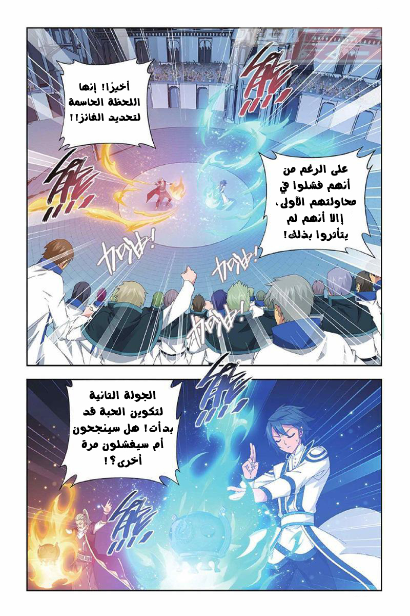Fights Break Sphere: Chapter 134 - Page 3