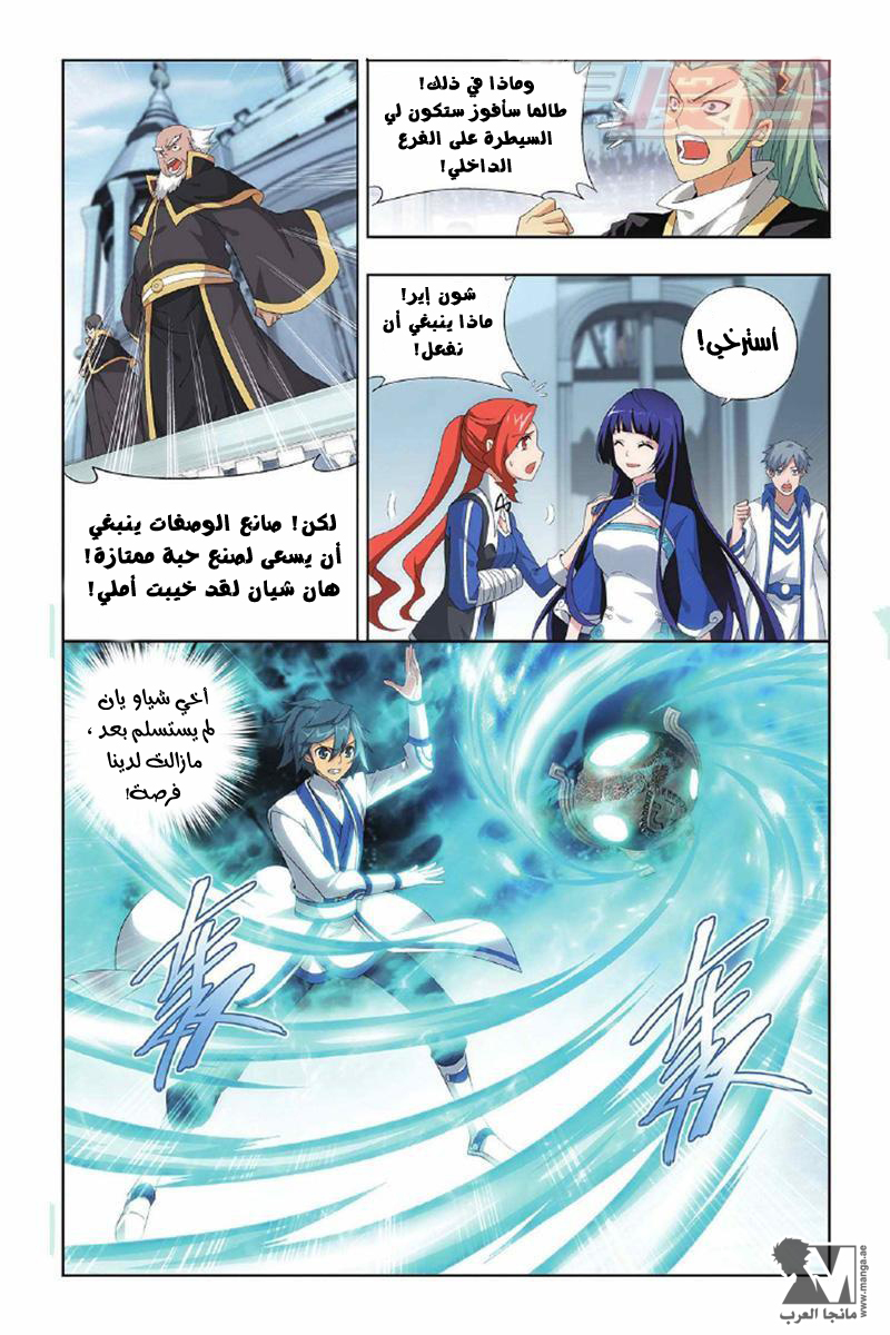 Fights Break Sphere: Chapter 134 - Page 8