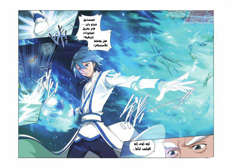 Fights Break Sphere: Chapter 134 - Page 10