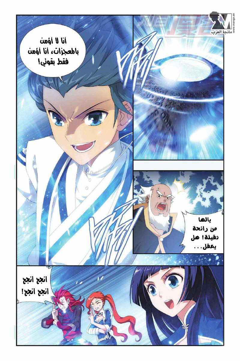 Fights Break Sphere: Chapter 134 - Page 14