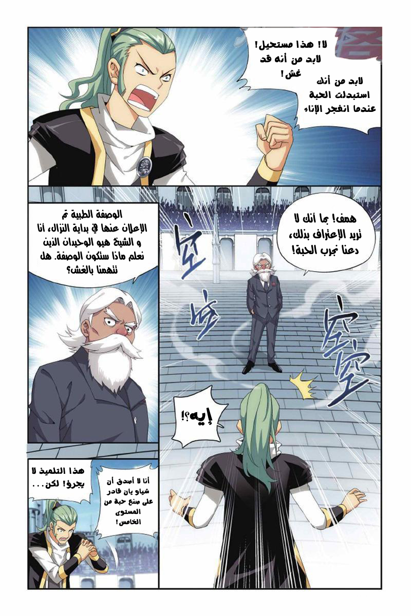 Fights Break Sphere: Chapter 135 - Page 4