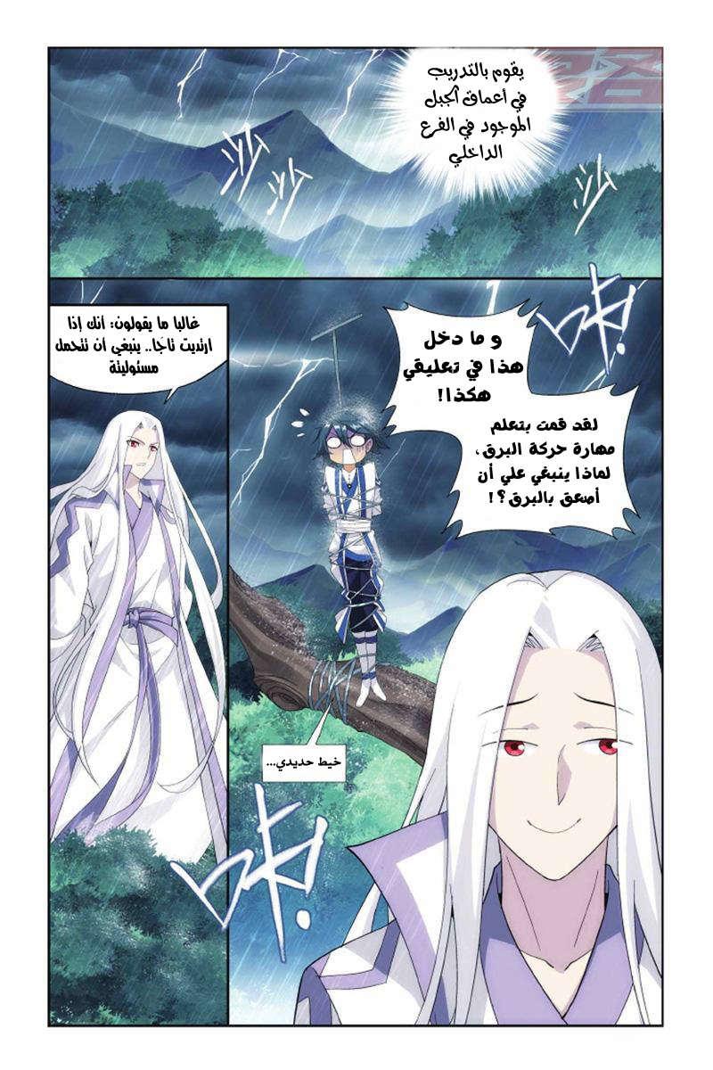 Fights Break Sphere: Chapter 136 - Page 6
