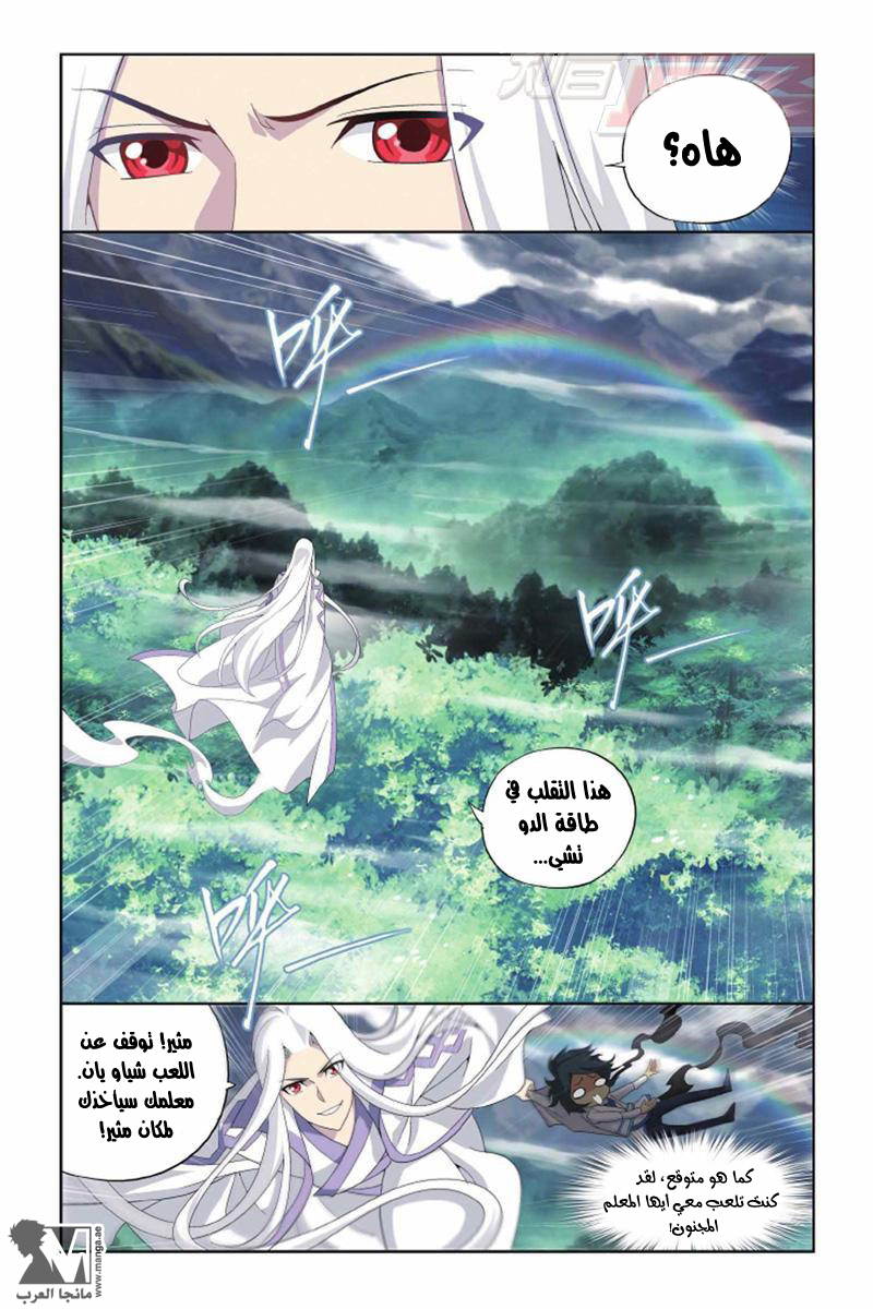 Fights Break Sphere: Chapter 136 - Page 8